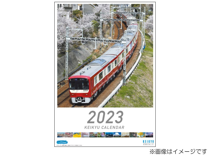 京急カレンダー2023」を新発売いたします！